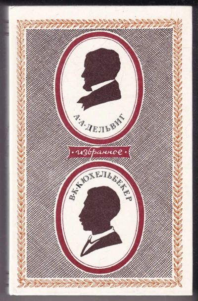 Лот: 23440266. Фото: 1. Избранное. Художественная