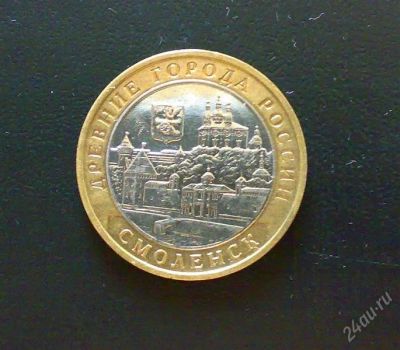 Лот: 1079451. Фото: 1. 10 рублей 2008 г. Смоленск ММД. Россия после 1991 года