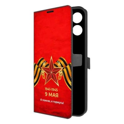 Лот: 25542840. Фото: 1. Чехол Krutoff Eco Book "Я помню... Чехлы, бамперы
