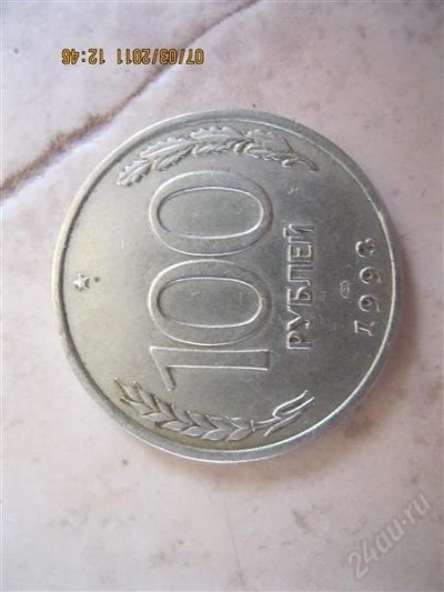 Лот: 815978. Фото: 1. 100 рублей. Россия и СССР 1917-1991 года