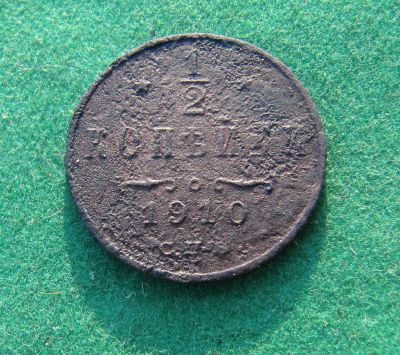 Лот: 19984641. Фото: 1. Российская Империя 1/2 копейки... Россия до 1917 года