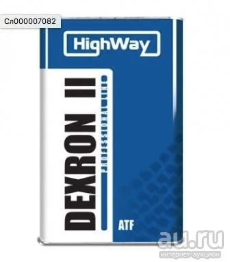 Лот: 11195622. Фото: 1. HighWay т/м ATF Dexron II 4л. Масла, жидкости