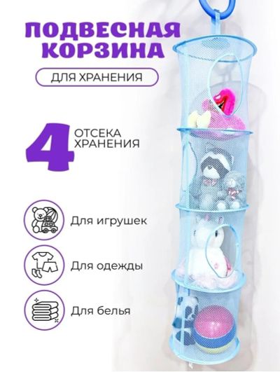 Лот: 19865780. Фото: 1. Новые подвесные корзины для игрушек. Корзины, контейнеры