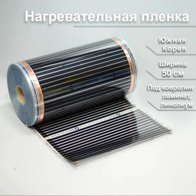 Лот: 20354458. Фото: 1. Инфракрасная пленка. Обогреватели бытовые