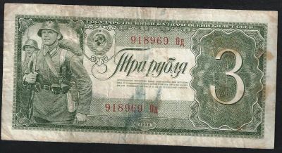 Лот: 9069256. Фото: 1. 3 рубля 1938 г. СССР " Боец Красной... Россия, СССР, страны СНГ