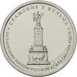 Лот: 2257074. Фото: 1. 5 рублей 2012 год. Сражение у... Россия после 1991 года