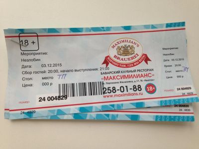 Лот: 6513304. Фото: 1. 2 билета на концерт Незлобина. Разное