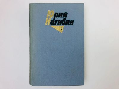 Лот: 23304046. Фото: 1. Собрание сочинений в четырех томах... Художественная