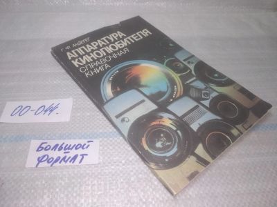 Лот: 25798048. Фото: 1. ок.(00-044) Аппаратура кинолюбителя... Фото и видео