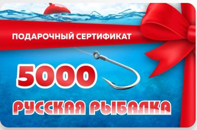 Лот: 18413198. Фото: 1. Подарочный сертификат в рыболовный... Леска, блесны, крючки, мормышки