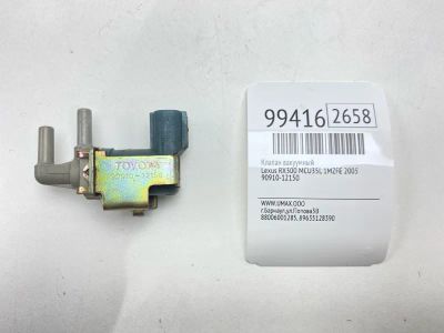 Лот: 24772750. Фото: 1. Клапан вакуумный Lexus Rx300 2005... Двигатель и элементы двигателя