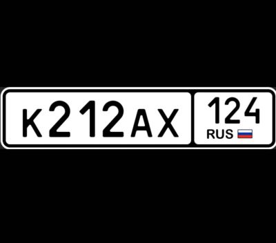Лот: 24592639. Фото: 1. гос номера 212. Госномера