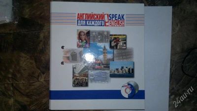 Лот: 1977506. Фото: 1. Курс английского. Другое (учебники и методическая литература)