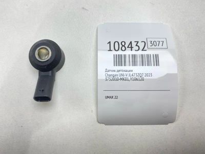 Лот: 25188700. Фото: 1. Датчик детонации Changan Uni-V... Электрооборудование