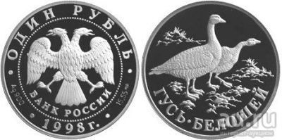 Лот: 15229533. Фото: 1. 1 рубль 1998 года Красная книга... Россия после 1991 года