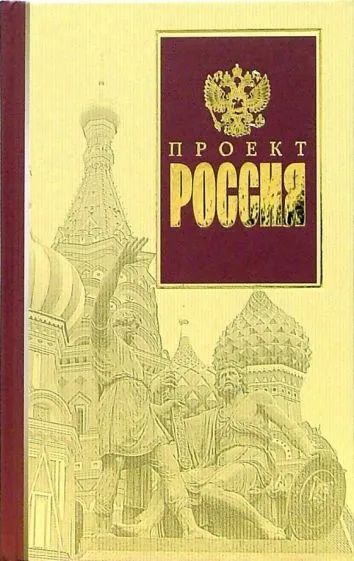 Лот: 19462793. Фото: 1. Шалыганов Юрий и др. - Проект... История