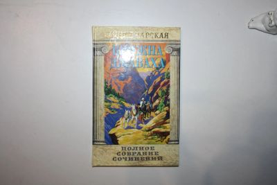 Лот: 23606122. Фото: 1. Полное собрание сочинений в 54-х... Художественная для детей