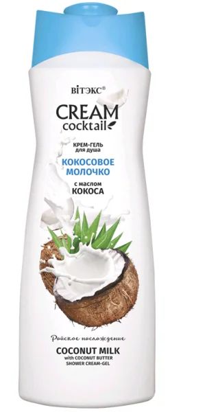 Лот: 19093445. Фото: 1. Вiтэкс Cream Coctail - Кокосовое... Уход за телом