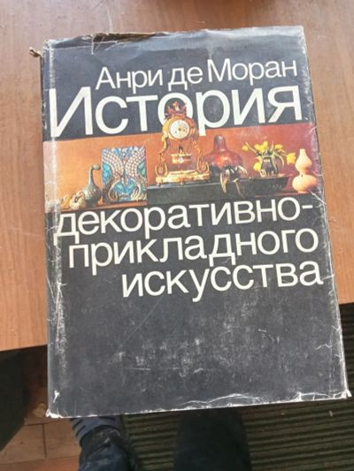 Лот: 25338359. Фото: 1. Декоративно-прикладное искусство. Декоративно-прикладное искусство