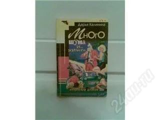 Лот: 77270. Фото: 1. Много шума и... ничего. Художественная