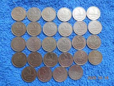 Лот: 16700121. Фото: 1. 3 коп. ссср 28 шт лотом - 100... Россия и СССР 1917-1991 года