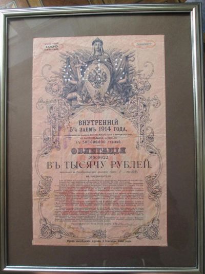 Лот: 9620599. Фото: 1. Облигация 5% внутренний заем 1914... Россия, СССР, страны СНГ