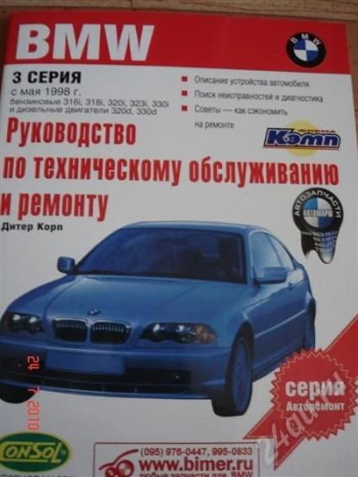 Лот: 442214. Фото: 1. Руководство по ТО и Ремонту BMW... Транспорт