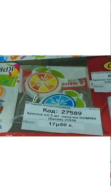Лот: 6455103. Фото: 1. Крючок пл 2 шт липучка Domina... Крючки, вешалки
