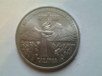 Лот: 3877412. Фото: 1. 3 руб. 1989г. Землетрясение в... Россия и СССР 1917-1991 года