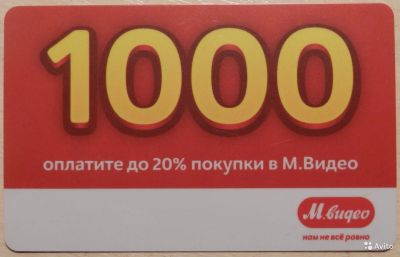 Лот: 7006802. Фото: 1. Карты мвидео 3000 р. Дисконтные карты