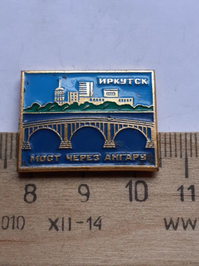 Лот: 19217179. Фото: 1. (№11330) значки, Иркутск,Мост... Памятные медали