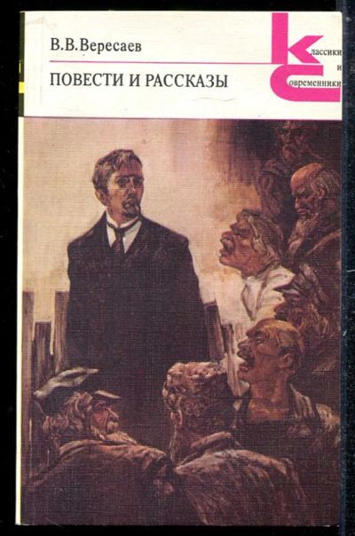 Лот: 23433772. Фото: 1. Повести и рассказы | Серия: Классики... Художественная