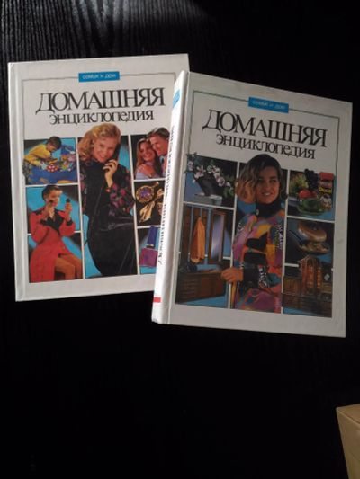 Лот: 20057966. Фото: 1. Домашняя энциклопедия 1,2 том. Энциклопедии