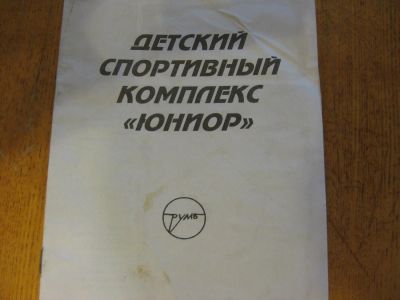 Лот: 7916551. Фото: 1. Детский спорткомплекс в комнату. Детские спортивные комплексы, батуты