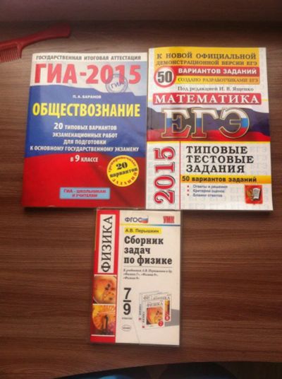 Лот: 8161807. Фото: 1. гиа по обществознанию 2015 б\у... Для школы