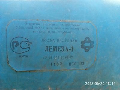Лот: 11691848. Фото: 1. лодка надувная лемеза 1. Красноярск