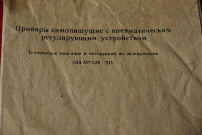 Лот: 16299792. Фото: 1. приборы самопишущие. Контрольно-измерительное оборудование
