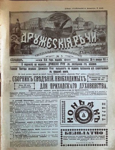 Лот: 18485621. Фото: 1. Журнал "Дружеские речи" № 5 от... Книги