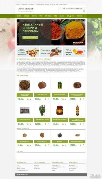 Лот: 18005229. Фото: 1. Продам сайт + домен nutsik.ru. Доменные имена, сайты