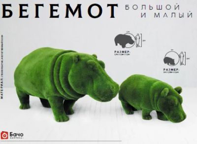 Лот: 14667941. Фото: 1. Топиари Бегемоты. Всё для ландшафта