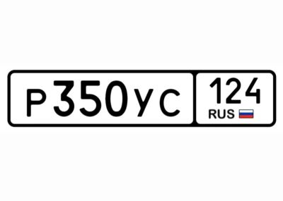 Лот: 25733287. Фото: 1. Госномер 350. Госномера