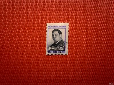 Лот: 13858019. Фото: 1. 1959, 16 июля. Герой Советского... Марки