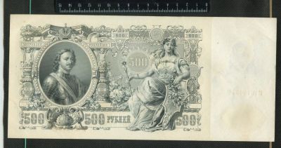 Лот: 11746520. Фото: 1. 500 рублей 1912 года (люкс). Россия, СССР, страны СНГ