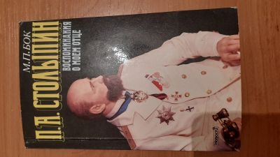 Лот: 17415669. Фото: 1. Продам книгу автора М.П Бок "П... Книги