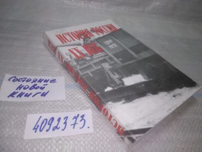Лот: 25518992. Фото: 1. оз..вбр.(4092373) История России... История