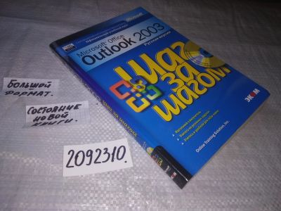 Лот: 21276316. Фото: 1. oz...(2092310) Microsoft Office... Компьютеры, интернет