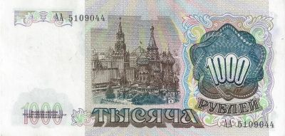 Лот: 18219524. Фото: 1. 1000 рублей 1991 год. серия АА... Россия, СССР, страны СНГ