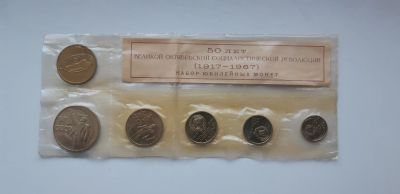 Лот: 1892277. Фото: 1. 50 лет Великой Октябрьской Социалистической... Россия и СССР 1917-1991 года