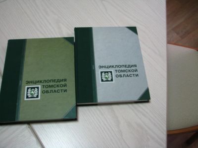 Лот: 4439457. Фото: 1. энциклопедия томской области в... Энциклопедии