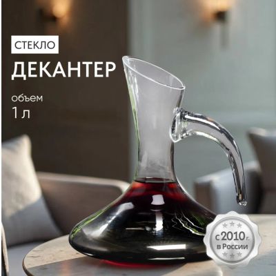 Лот: 24117628. Фото: 1. Декантер стекло, 1 л, Y4-4810. Кувшины, графины